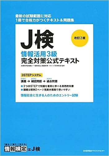 【中古】 情報処理活用能力検定情報活用試験１級問題集 文部科学省後援 ２００７年度版/実教出版/専修学校教育振興会 中古】 情報処理活用能力検定情報活用試験1級問題集 文部科学省